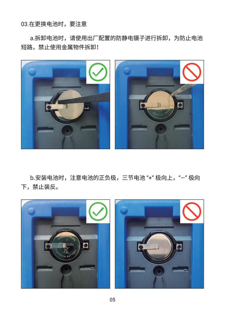 SM208E中文說明書(圖6)